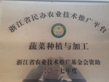 浙江省農(nóng)業(yè)科學院鄉(xiāng)村振興科技行動示范基地