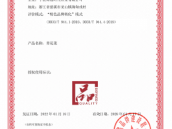 “品字標”公共品牌標識使用授權(quán)證書